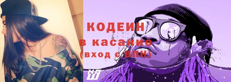 Кодеин Purple Drank  Вышний Волочёк 